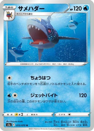 Sharpedo S5a: Peerless Fighters Pokemon card