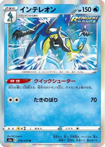 Inteleon S5a: Peerless Fighters Pokemon card