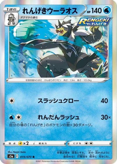 Rapid Strike Urshifu S5a: Peerless Fighters Pokemon card