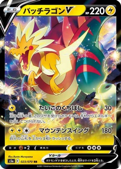 Dracozolt V S5a: Peerless Fighters Pokemon card
