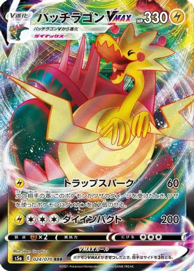 Dracozolt VMAX S5a: Peerless Fighters Pokemon card
