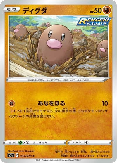 Diglett S5a: Peerless Fighters Pokemon card