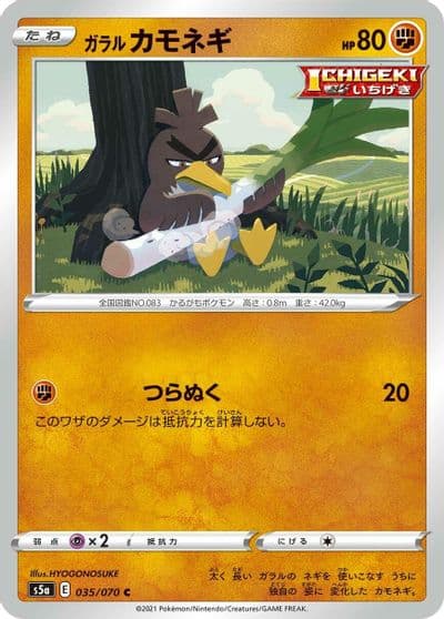 Galarian Farfetch'd S5a: Peerless Fighters Pokemon card