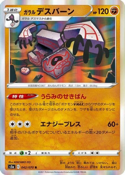 Galarian Runerigus S5a: Peerless Fighters Pokemon card