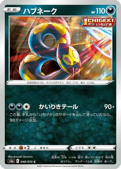Seviper S5a: Peerless Fighters Pokemon card