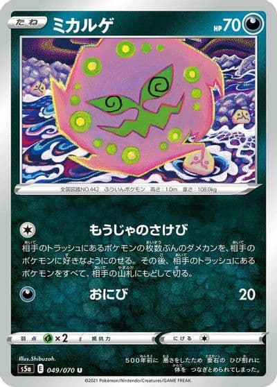Spiritomb S5a: Peerless Fighters Pokemon card