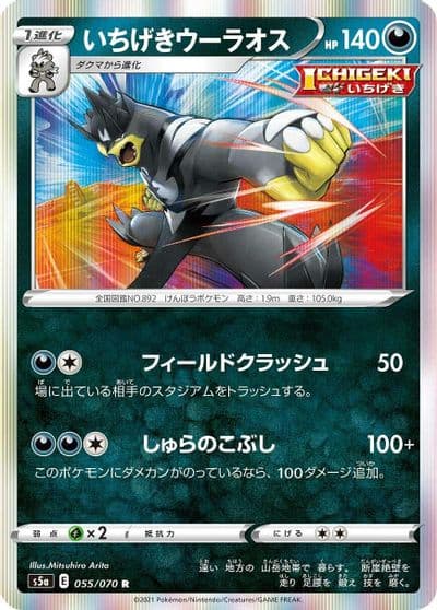 Single Strike Urshifu S5a: Peerless Fighters Pokemon card
