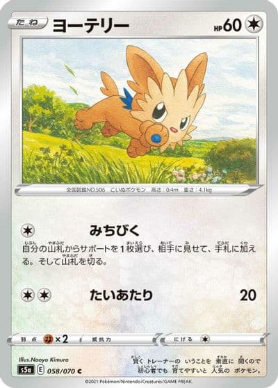 Lillipup S5a: Peerless Fighters Pokemon card