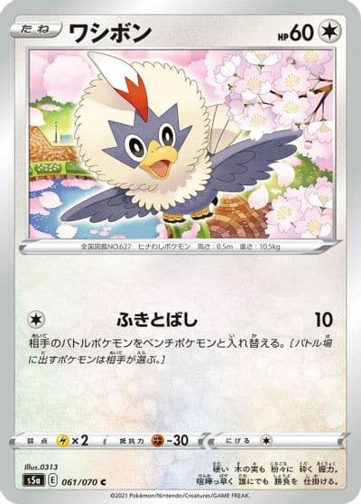 Rufflet S5a: Peerless Fighters Pokemon card