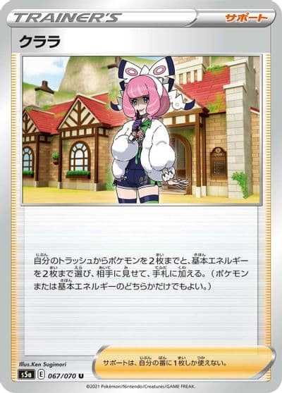 Klara S5a: Peerless Fighters Pokemon card