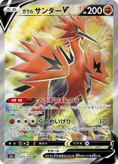 Galarian Zapdos V S5a: Peerless Fighters Pokemon card