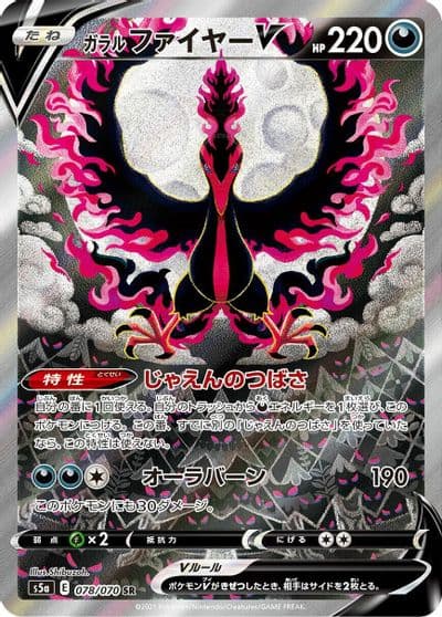 Galarian Moltres V S5a: Peerless Fighters Pokemon card