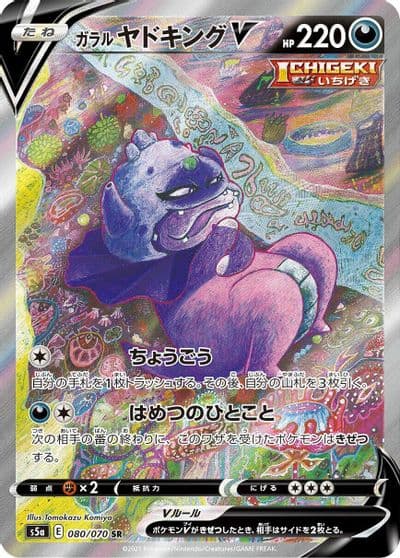 Galarian Slowking V S5a: Peerless Fighters Pokemon card