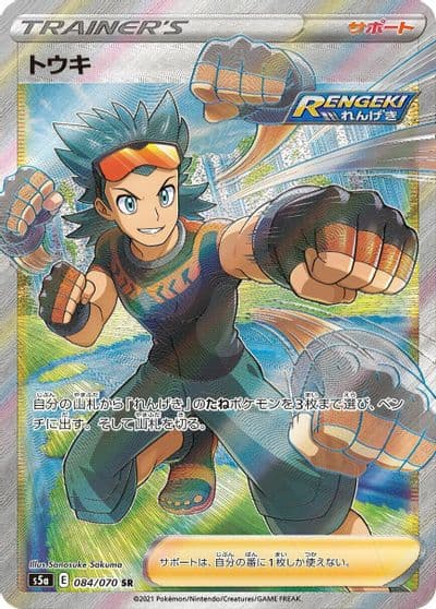 Brawly S5a: Peerless Fighters Pokemon card