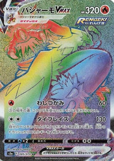 Blaziken VMAX S5a: Peerless Fighters Pokemon card