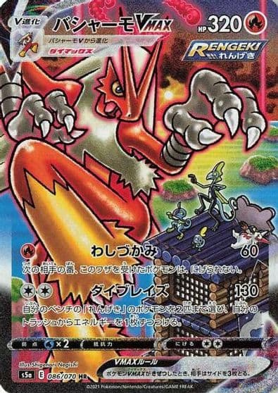 Blaziken VMAX S5a: Peerless Fighters Pokemon card
