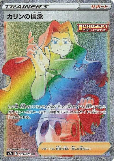 Karen's Conviction S5a: Peerless Fighters Pokemon card