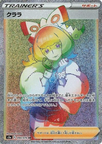 Klara S5a: Peerless Fighters Pokemon card