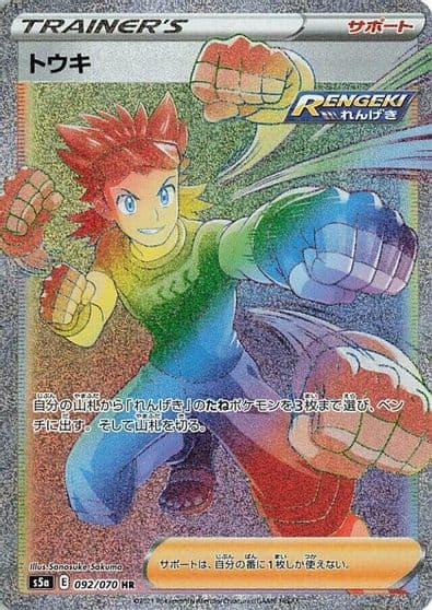 Brawly S5a: Peerless Fighters Pokemon card