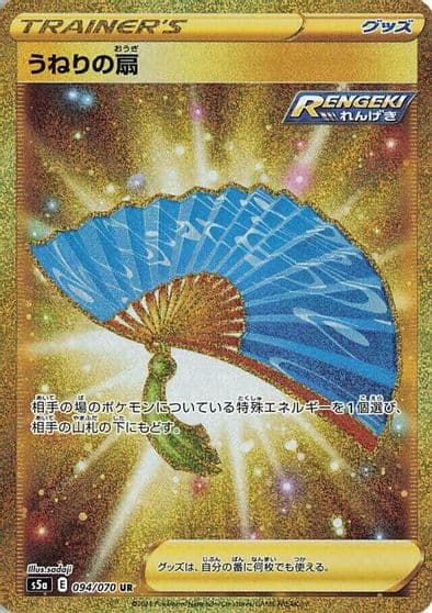 Fan of Waves S5a: Peerless Fighters Pokemon card