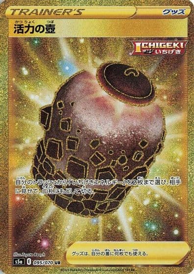 Urn of Vitality S5a: Peerless Fighters Pokemon card