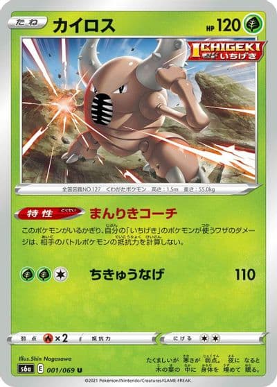 Pinsir S6a: Eevee Heroes Pokemon card
