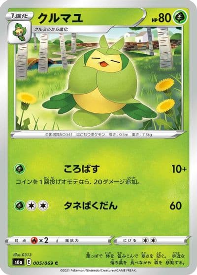 Swadloon S6a: Eevee Heroes Pokemon card