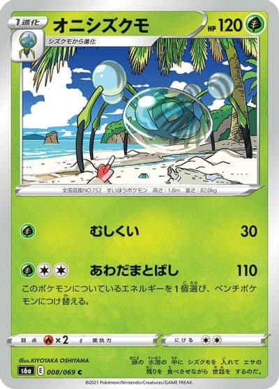 Araquanid S6a: Eevee Heroes Pokemon card