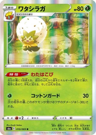 Eldegoss S6a: Eevee Heroes Pokemon card