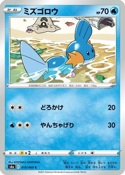 Mudkip S6a: Eevee Heroes Pokemon card
