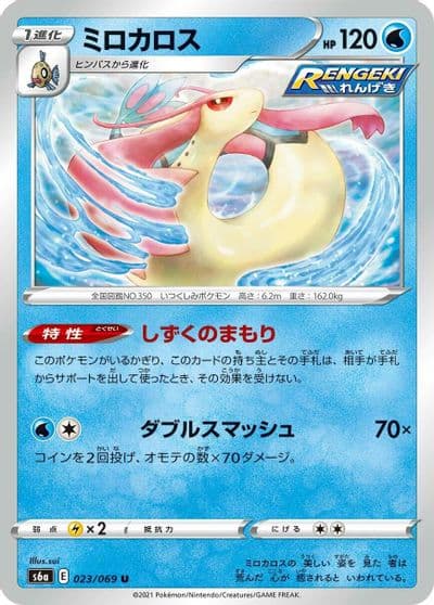 Milotic S6a: Eevee Heroes Pokemon card