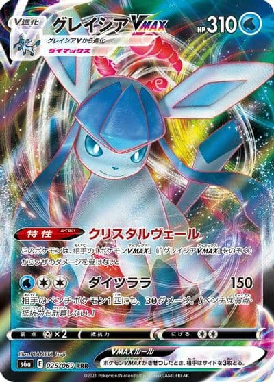 Glaceon VMAX S6a: Eevee Heroes Pokemon card