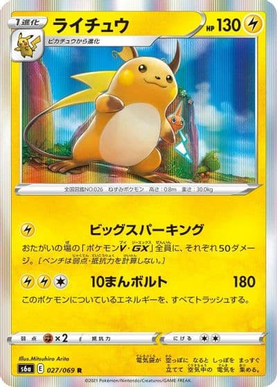Raichu S6a: Eevee Heroes Pokemon card