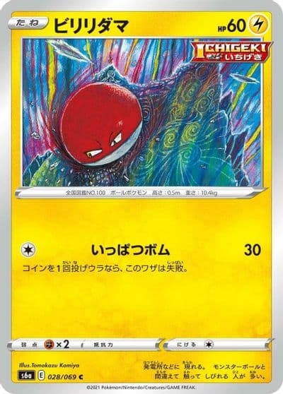 Voltorb S6a: Eevee Heroes Pokemon card