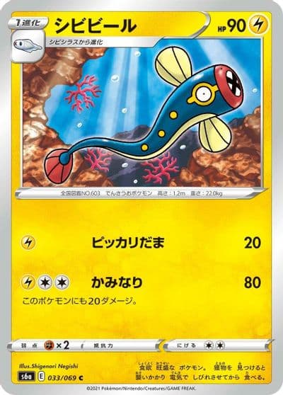 Eelektrik S6a: Eevee Heroes Pokemon card