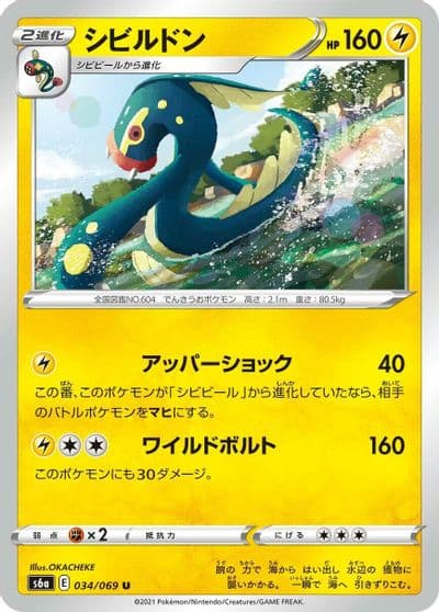 Eelektross S6a: Eevee Heroes Pokemon card