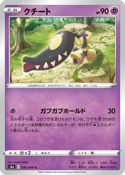 Mawile S6a: Eevee Heroes Pokemon card
