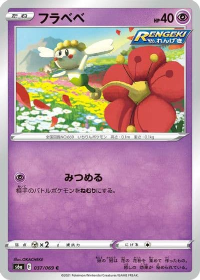 Flabebe S6a: Eevee Heroes Pokemon card