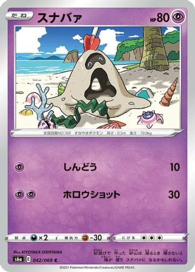 Sandygast S6a: Eevee Heroes Pokemon card