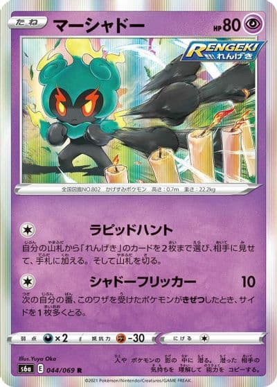 Marshadow S6a: Eevee Heroes Pokemon card