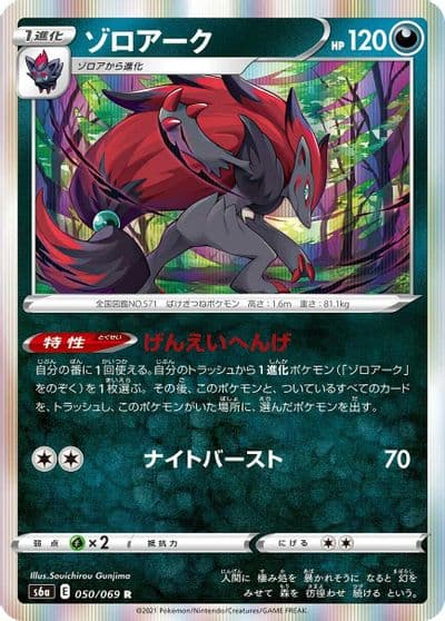 Zoroark S6a: Eevee Heroes Pokemon card