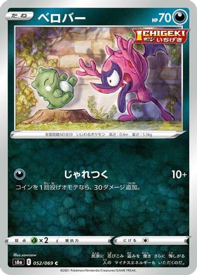Impidimp S6a: Eevee Heroes Pokemon card