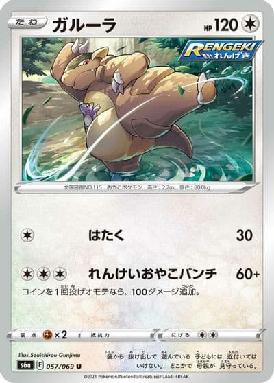 Kangaskhan S6a: Eevee Heroes Pokemon card