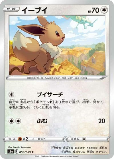 Eevee S6a: Eevee Heroes Pokemon card