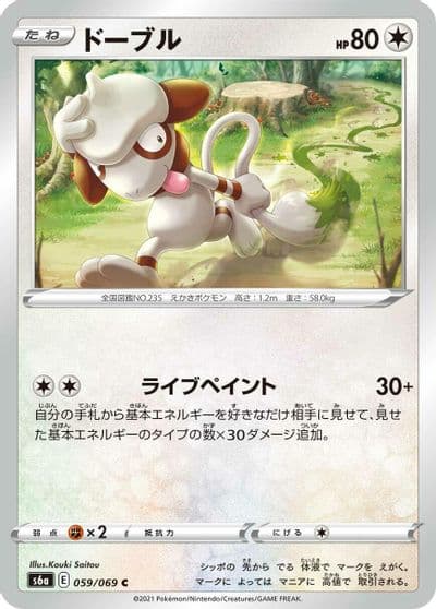 Smeargle S6a: Eevee Heroes Pokemon card