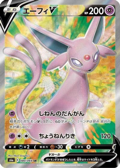 Espeon V S6a: Eevee Heroes Pokemon card