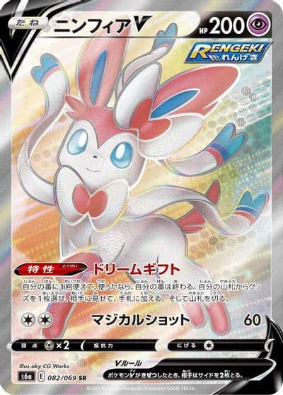Sylveon V S6a: Eevee Heroes Pokemon card