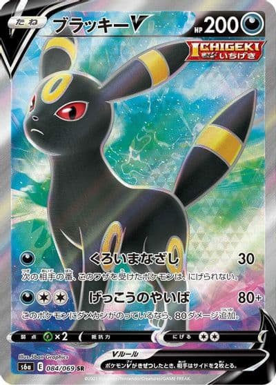 Umbreon V S6a: Eevee Heroes Pokemon card