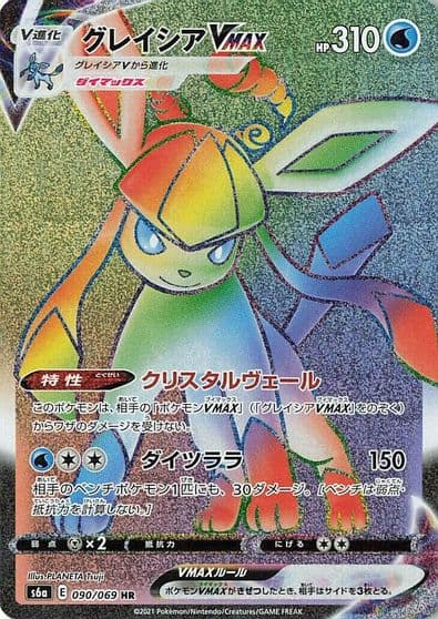 Glaceon VMAX S6a: Eevee Heroes Pokemon card