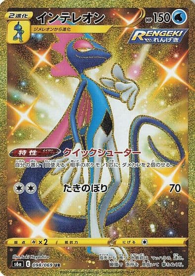 Inteleon S6a: Eevee Heroes Pokemon card